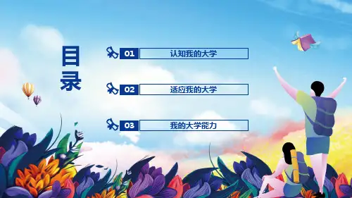 新起点新希望大学新生入学教育图文PPT教学课件