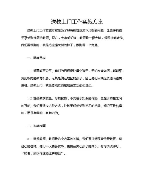 送教上门工作实施方案