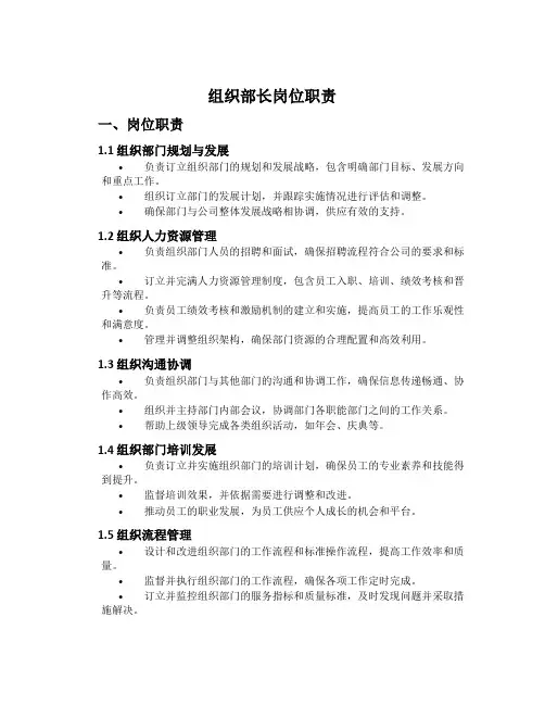 组织部长岗位职责