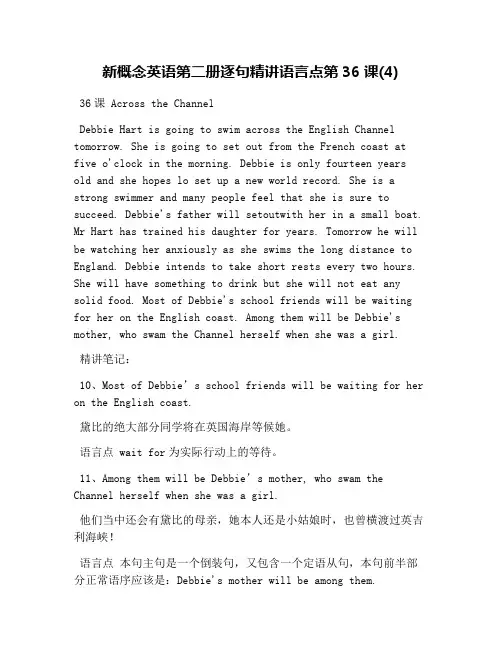 新概念英语第二册逐句精讲语言点第36课(4)