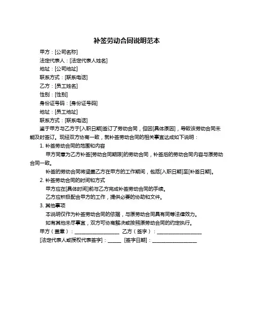 补签劳动合同说明范本