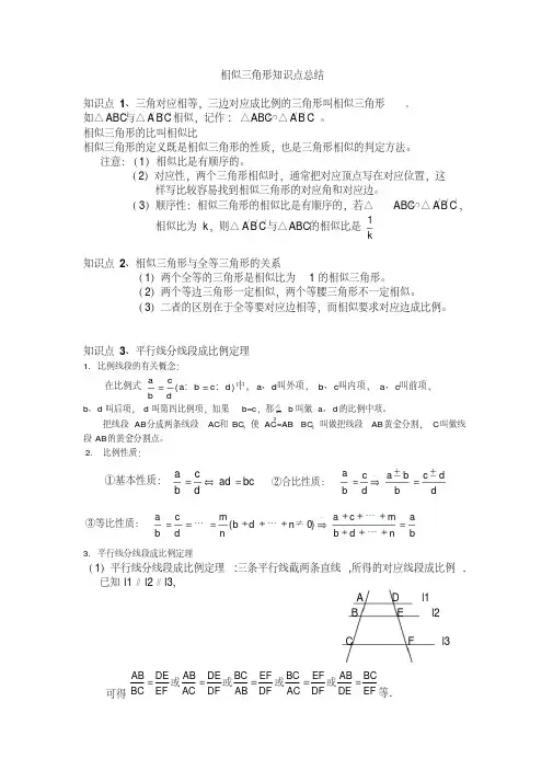 初三《相似三角形》知识点总结