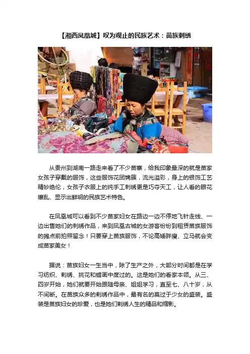 【湘西凤凰城】叹为观止的民族艺术：苗族剌绣