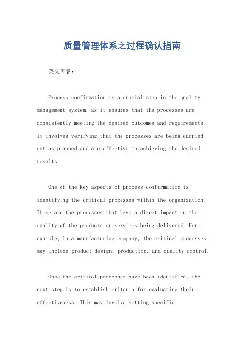 质量管理体系之过程确认指南