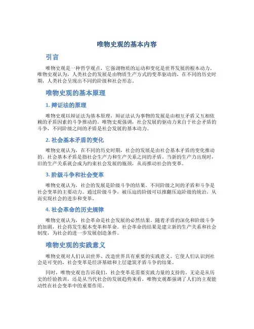 唯物史观的基本内容