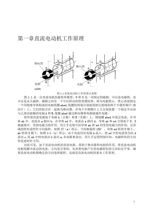 电机及拖动课程设计 他励直流电动机的回馈制动