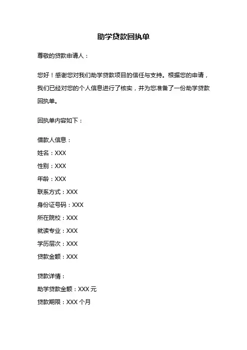 助学贷款回执单