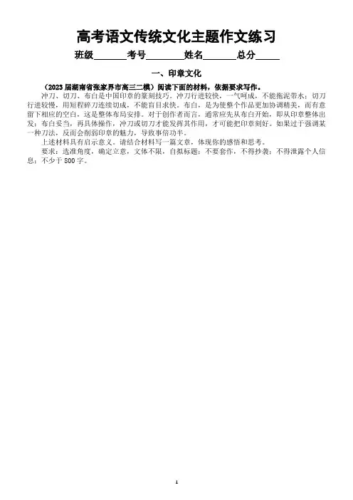高中语文2023高考最新名校传统文化主题作文模考练习(共六个主题7篇,附写作指导和参考范文)