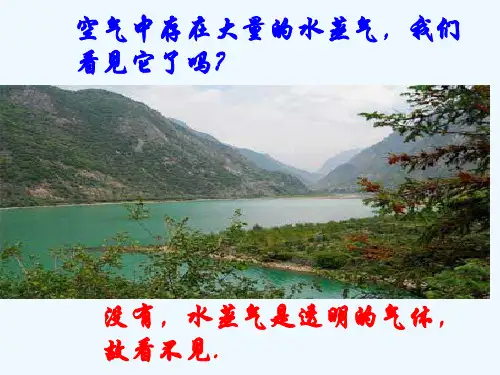 03汽化三液化课件2013