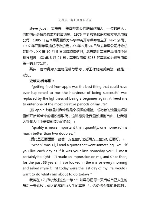 史蒂夫·乔布斯经典语录_经典语录
