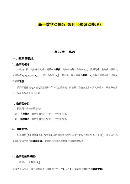 高一数学必修5：数列(知识点梳理)