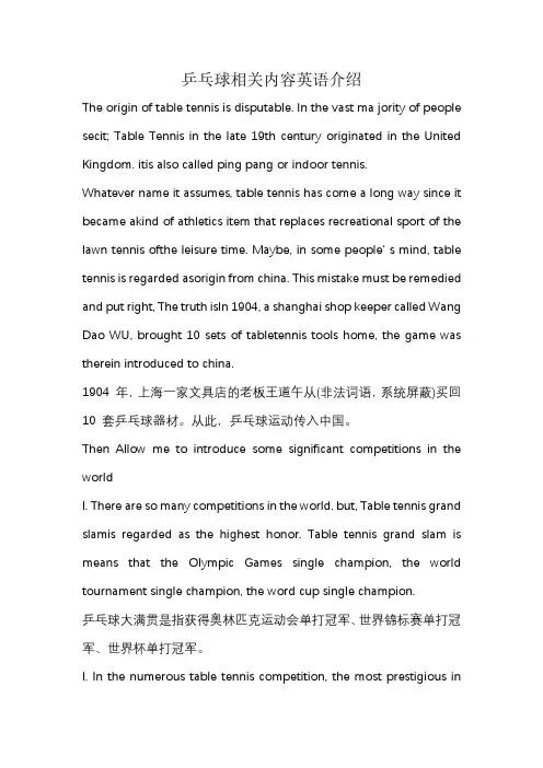乒乓球相关内容英语介绍