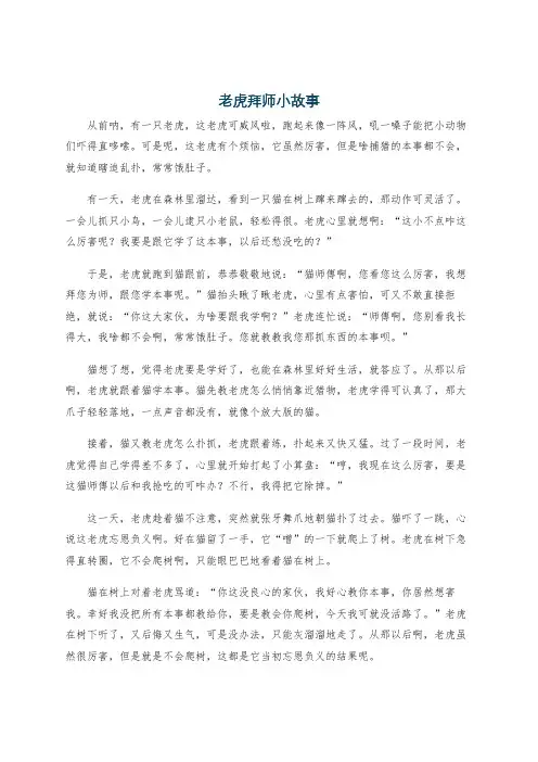 老虎拜师小故事