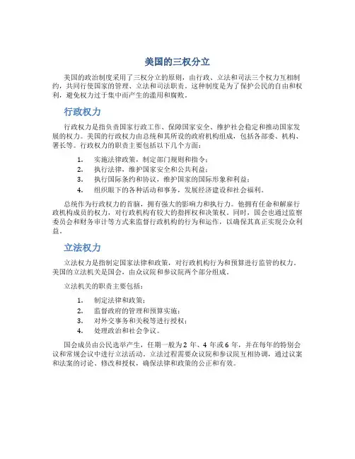 美国的三权分立