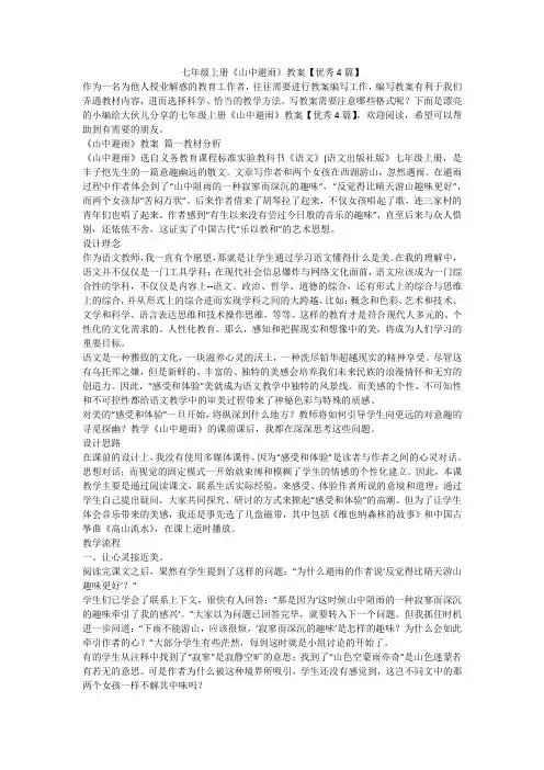 2023最新-七年级上册《山中避雨》教案【优秀4篇】
