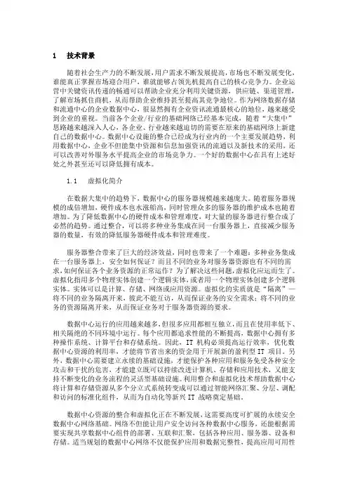 H3C数据中心虚拟化解决方案技术白皮书