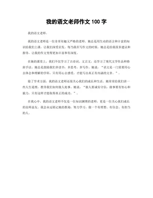我的语文老师作文100字