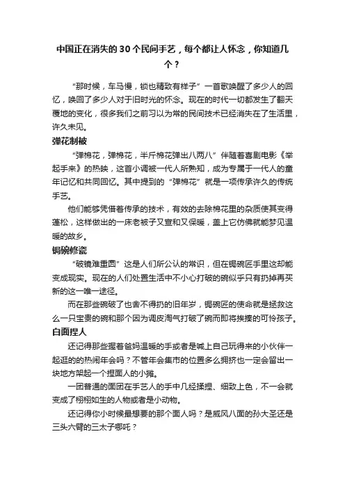 中国正在消失的30个民间手艺，每个都让人怀念，你知道几个？