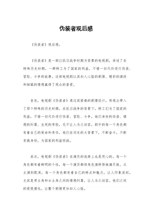 伪装者观后感