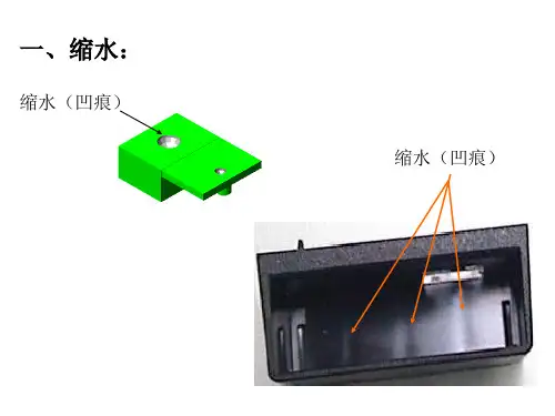 塑胶件的种常见不良缺陷图片ppt课件