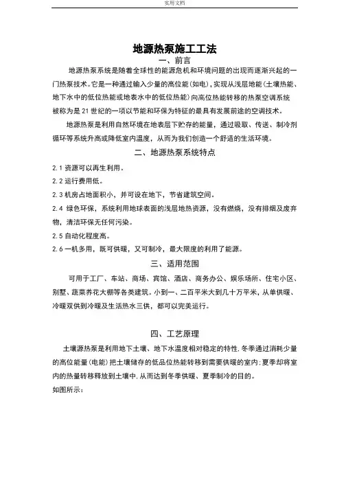 地源热泵施工工法