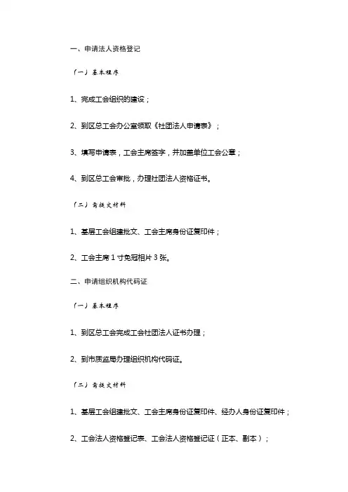 申请工会法人流程