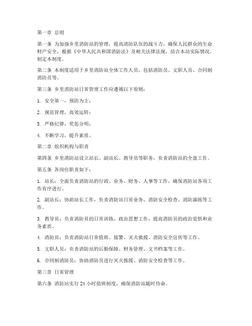 乡里消防站的日常管理制度