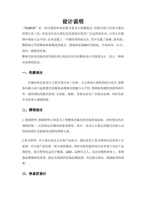 服装店设计的设计说明