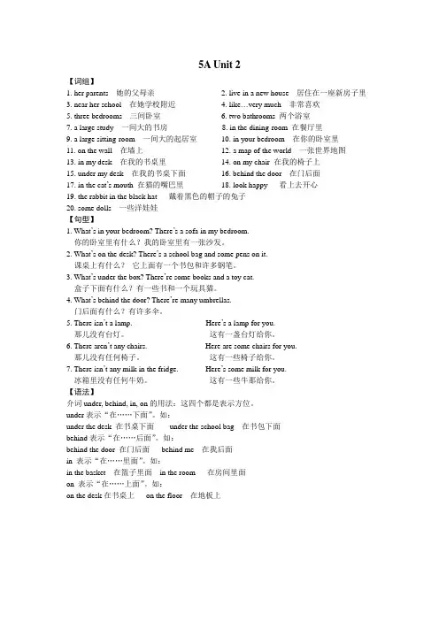五年级第二单元重点词组和句型(英语)