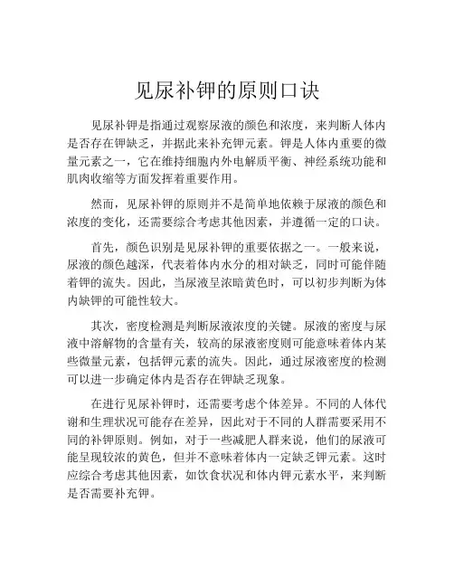 见尿补钾的原则口诀