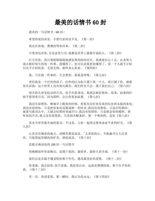 最美的话情书60封