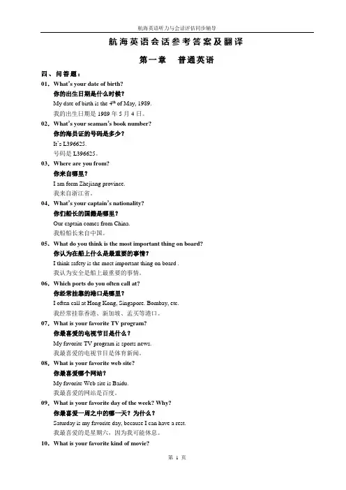 航海英语听力与会话