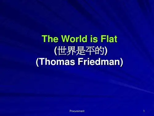 (世界是平的)