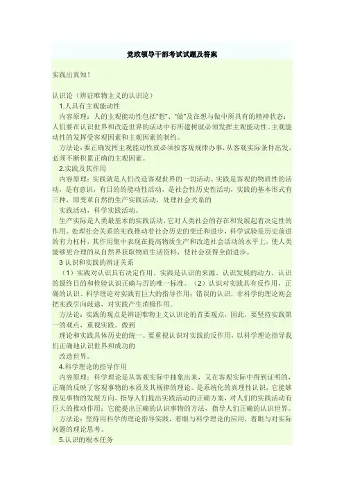 哲学原理问答1