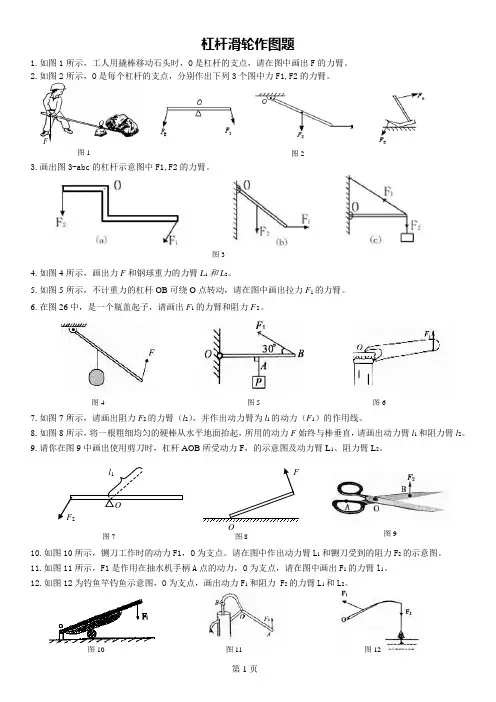 (完整)八年级上物理杠杆作图练习题(精选)