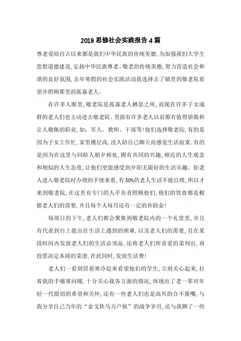 2019思修社会实践报告4篇