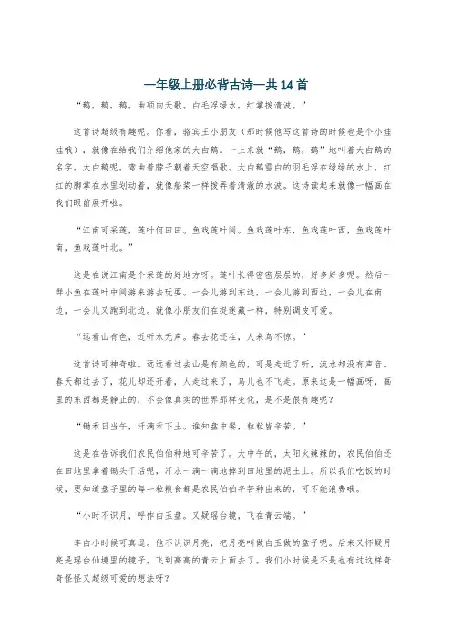 一年级上册必背古诗一共14首