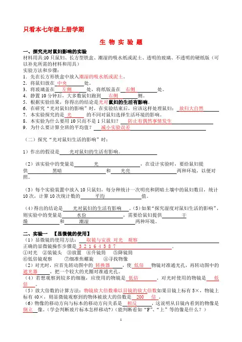 人教版初中生物实验题(带答案) (2)