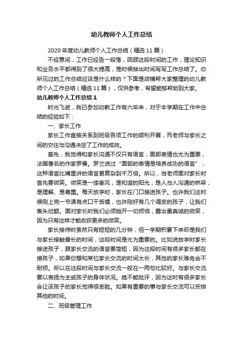 幼儿教师个人工作总结