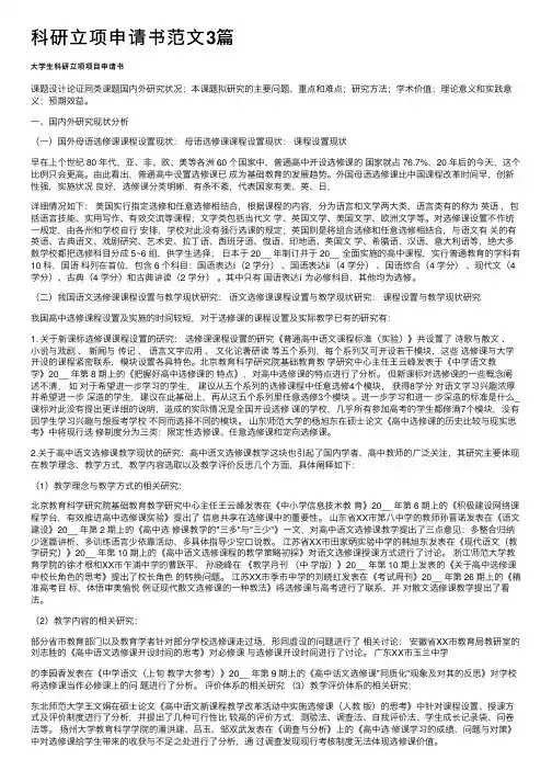 科研立项申请书范文3篇