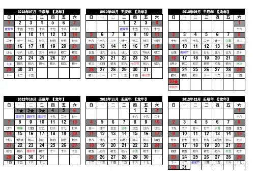 2012年简洁实用日历表