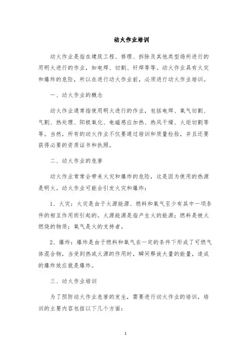 动火作业培训