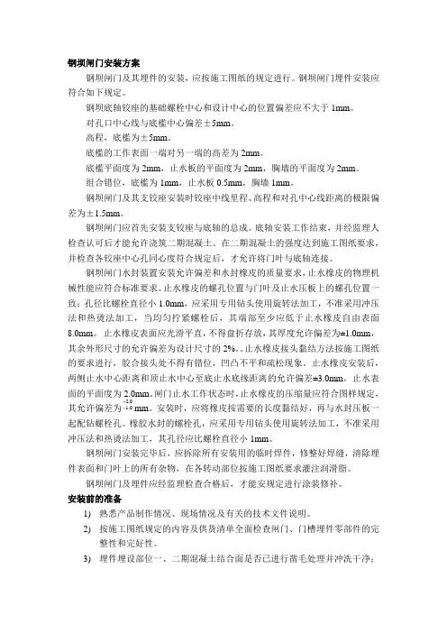 钢坝安装方案