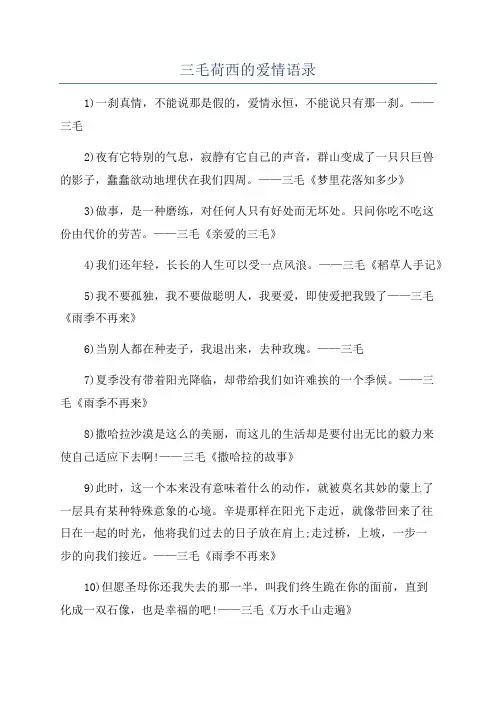 三毛荷西的爱情语录