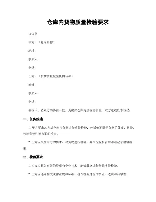 仓库内货物质量检验要求