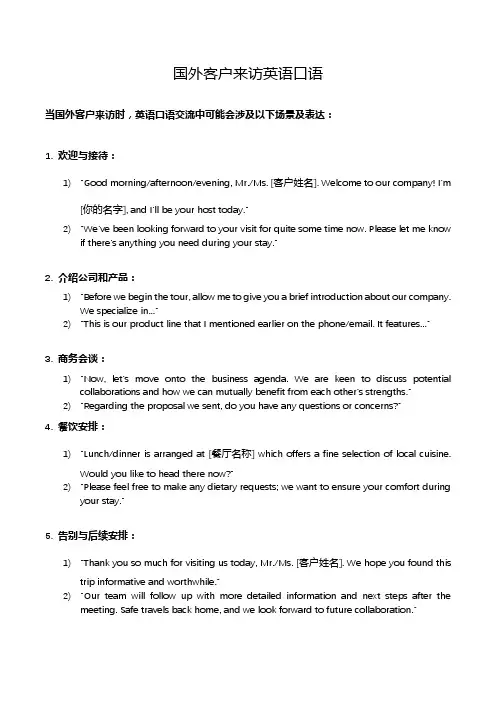 国外客户来访英语口语