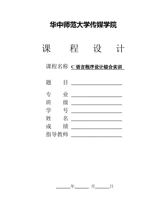 C语言课程设计题目2014级(软本)