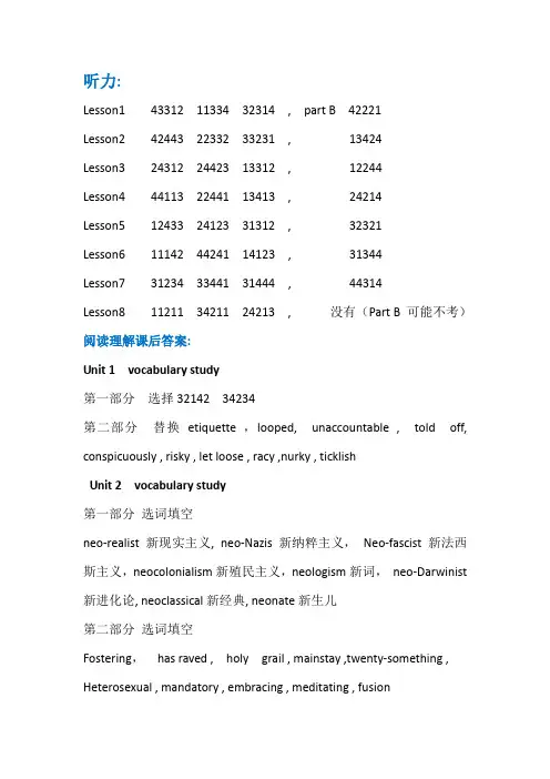 新世纪研究生公共英语教材B阅读理解课后答案及听力B案