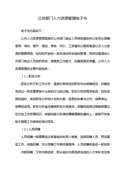 公共部门人力资源管理电子书