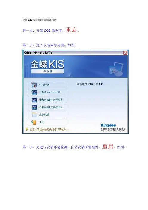 金蝶KIS专业版安装配置指南